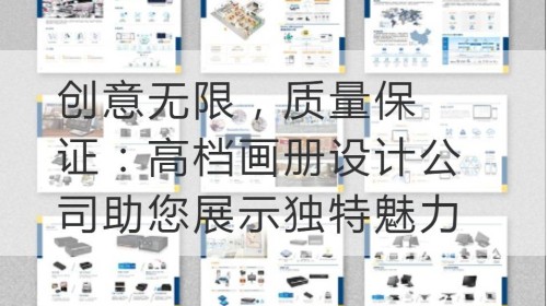 创意无限，质量保证：高档开云官网注册下载安装教程
公司助您展示独特魅力