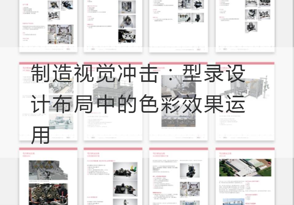 型录设计
