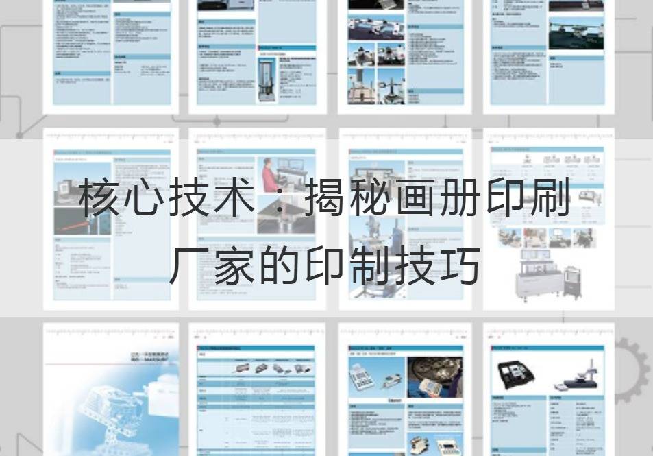 画册印刷厂家
