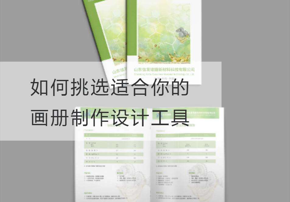 画册制作设计